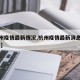 【杭州疫情最新情况,杭州疫情最新消息今天 新闻】