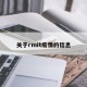 关于rmit疫情的信息